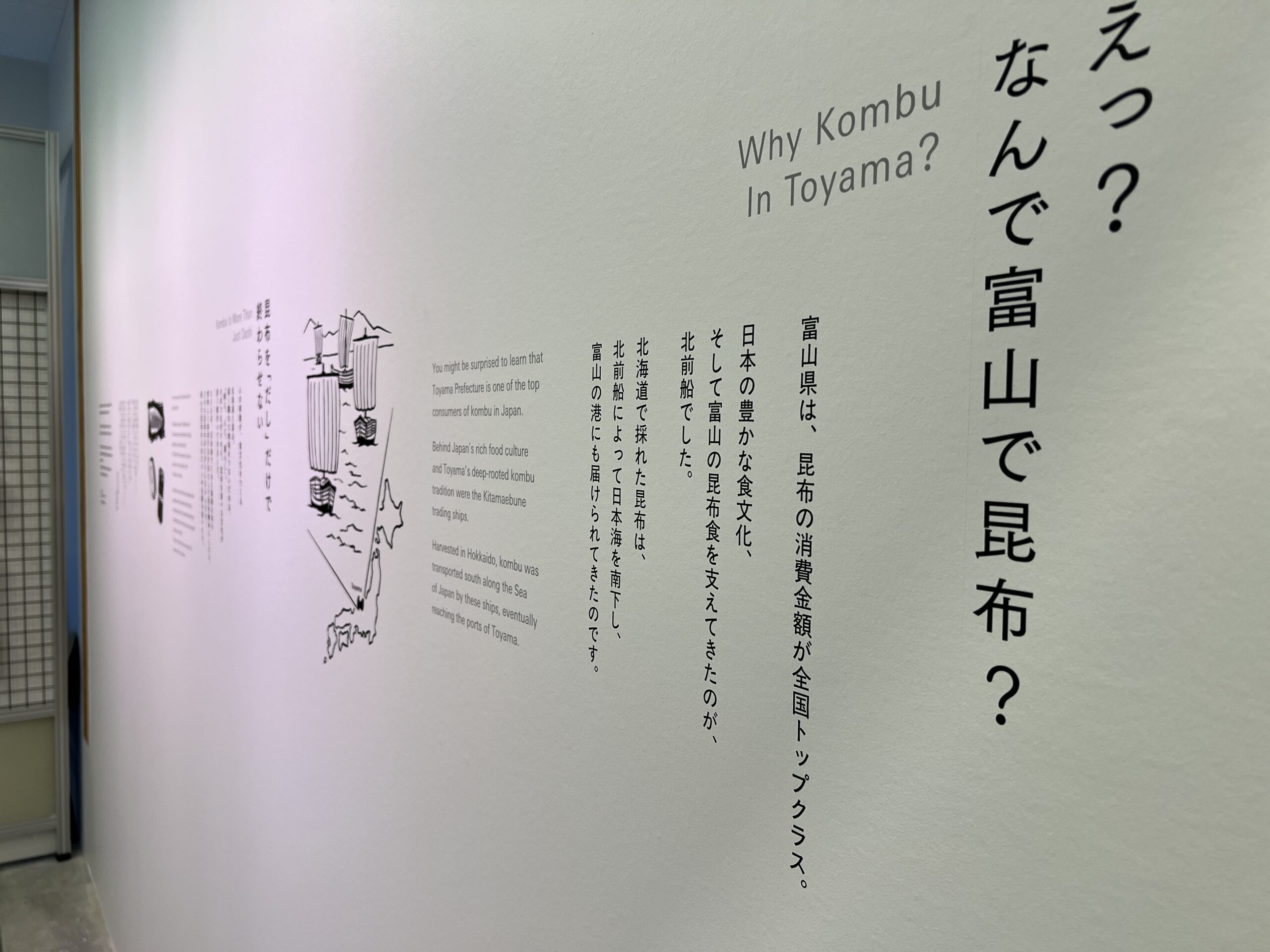 【富山県】壁面グラフィック施工｜ペイントフィルムによる内装サイン施工事例