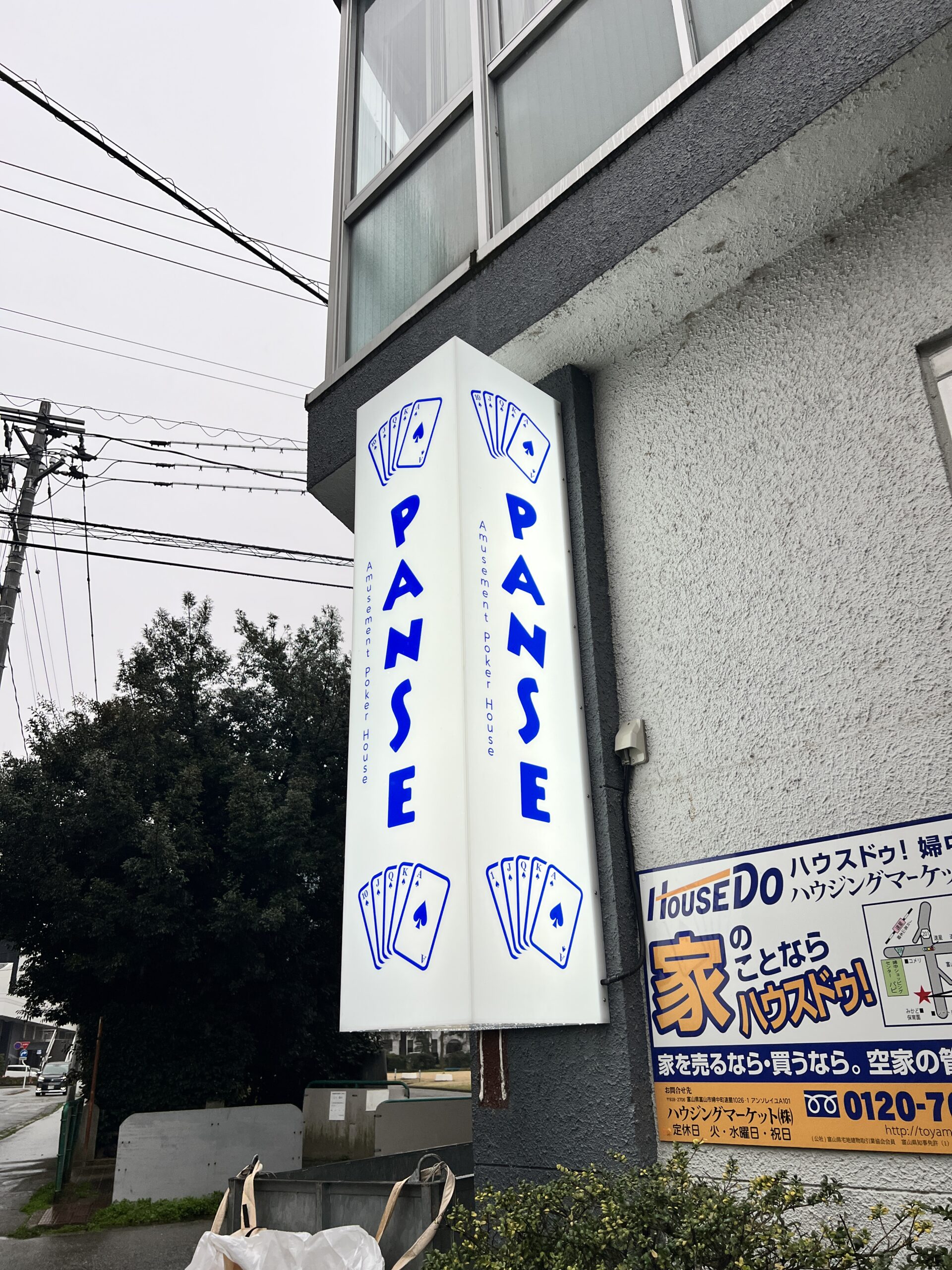 【施工事例】アクリル電飾看板（壁面突出しサイン）施工｜富山市