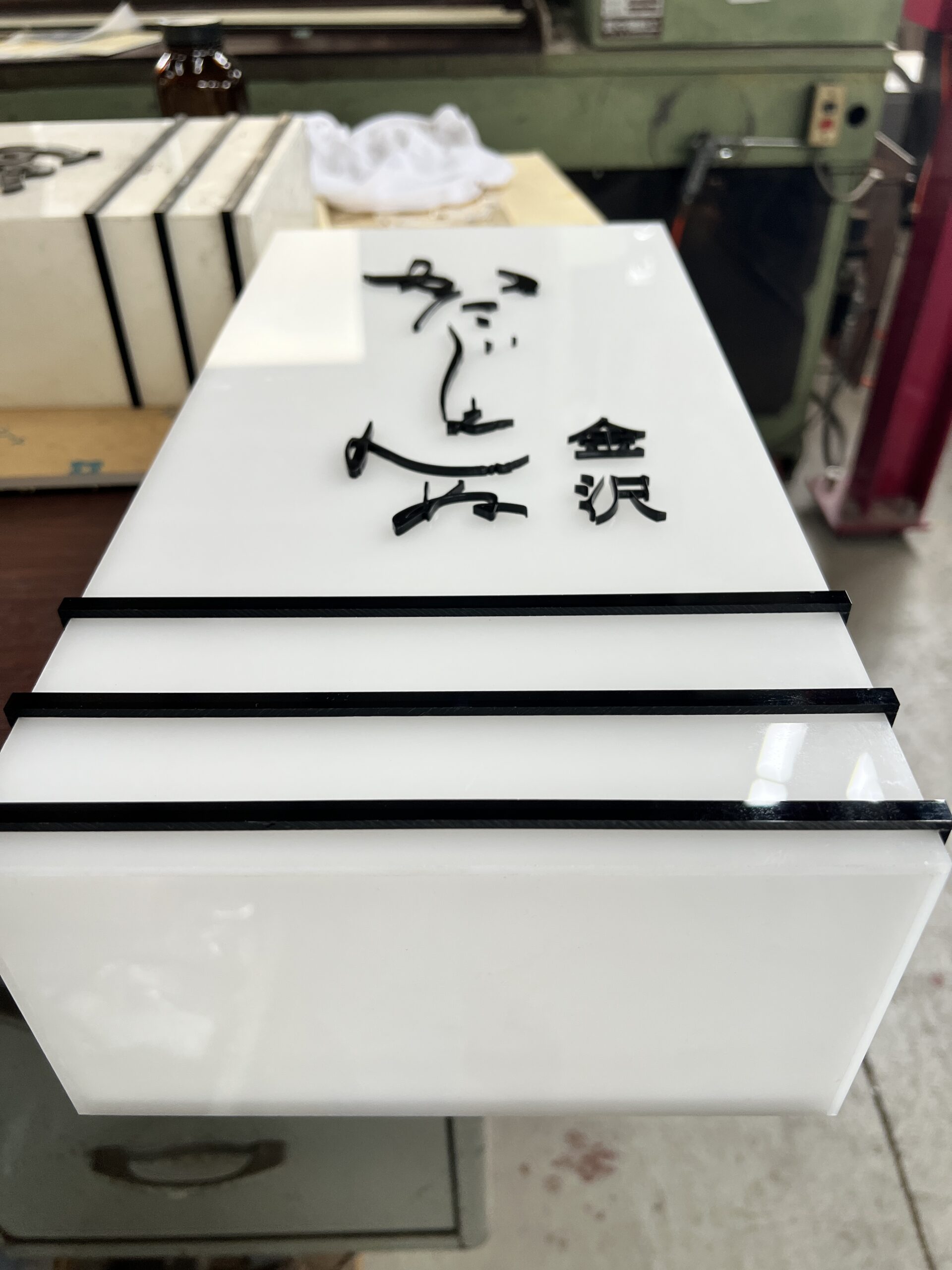 アクリルサイン完成