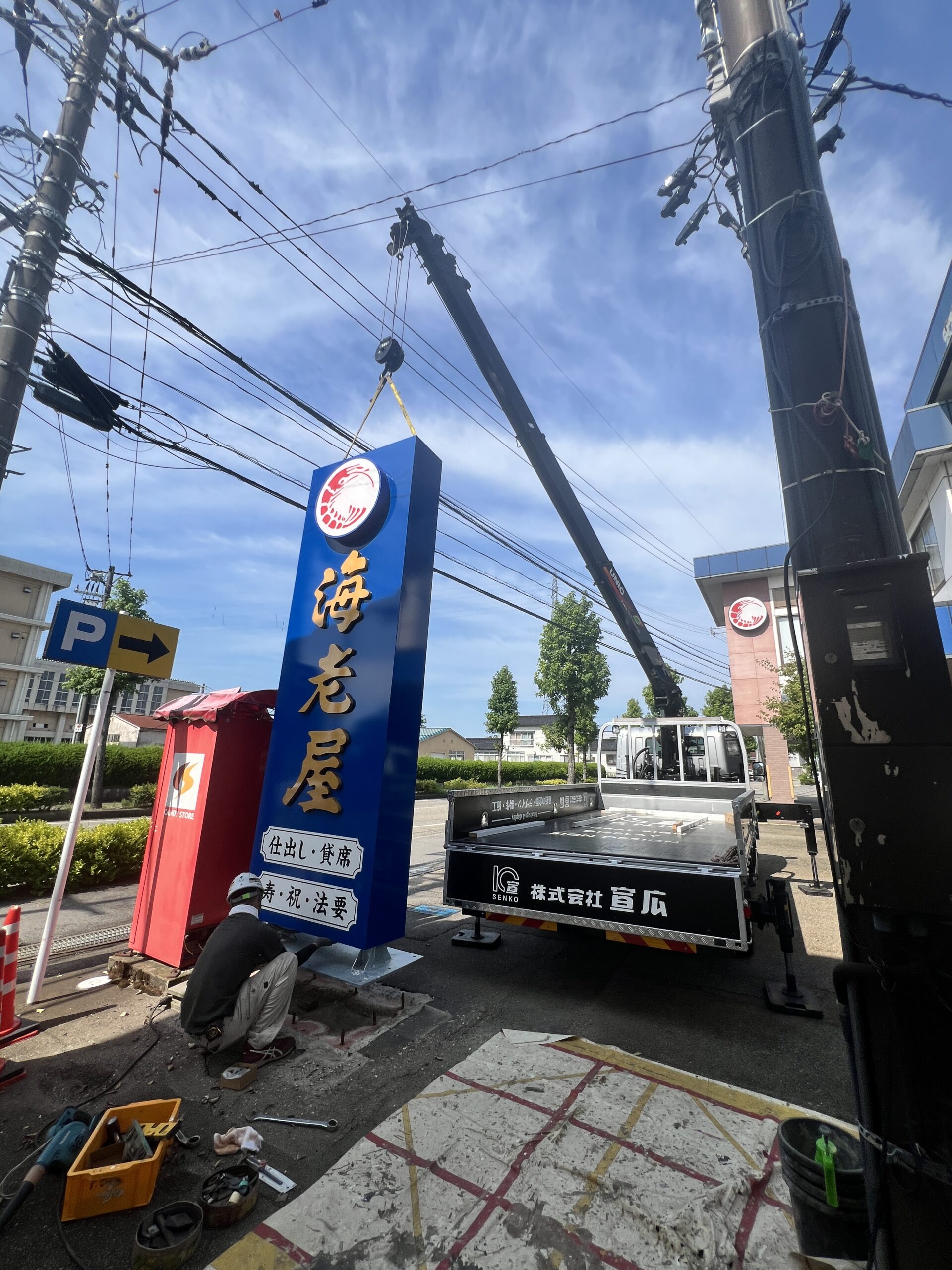 取り付け作業