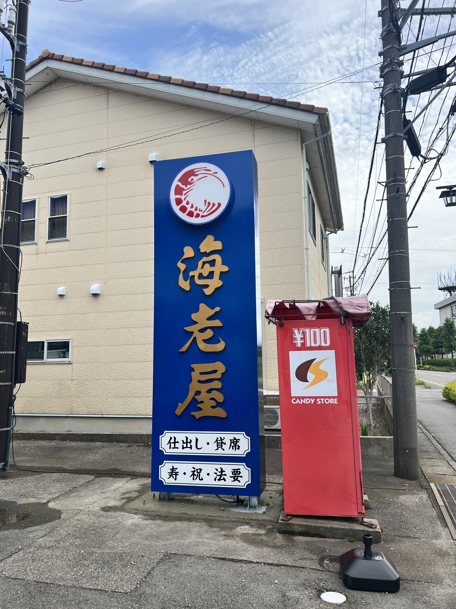 富山で老朽化した看板をリニューアル｜自立看板の撤去・製作・設置まで対応