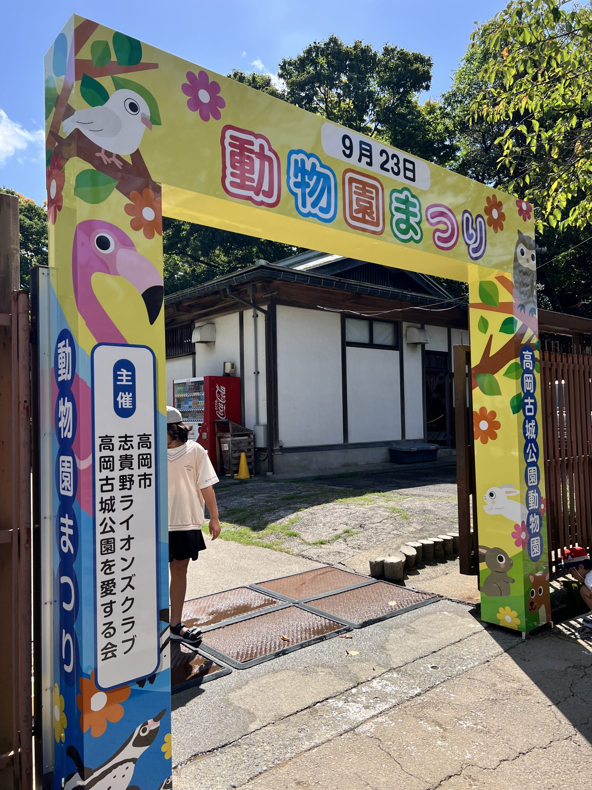 高岡古城公園動物園